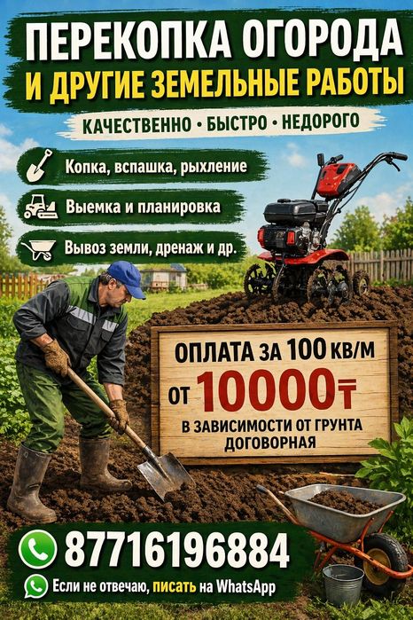 Перекопка огорода