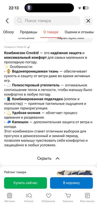 Срочно Продам комбенезон бренд  Crockid