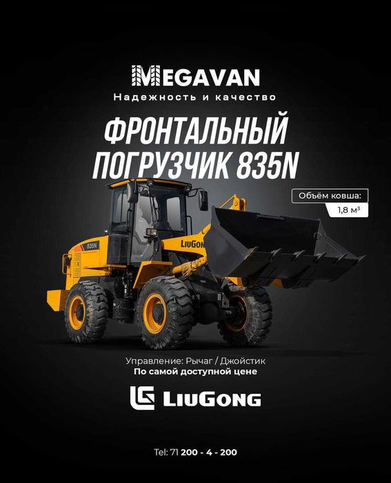 Фронтальный погрузчик LiuGong 835H