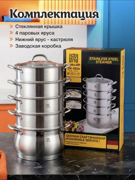 Мантоварка из стали