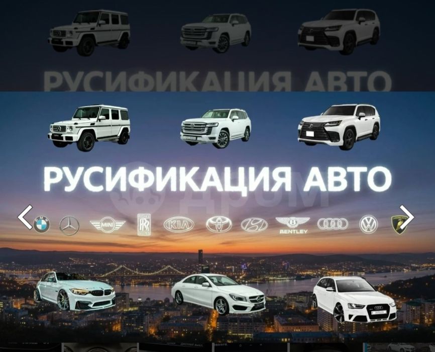 Русификация авто