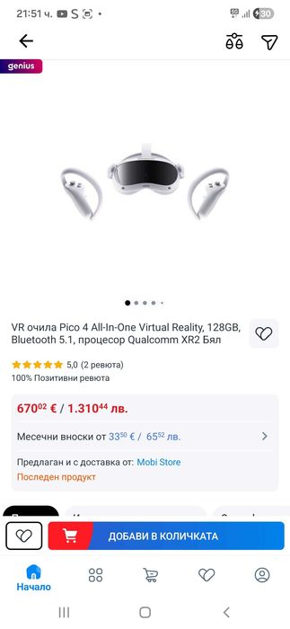 Pico 4 очила за виртуална реалност