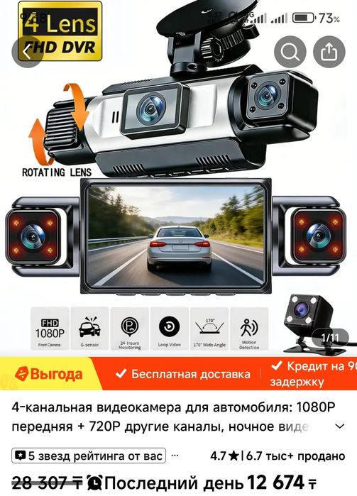Видеорегистратор