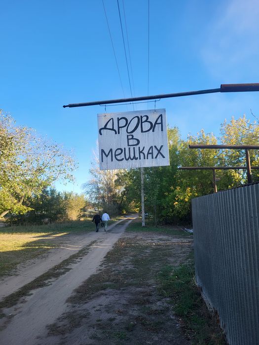 Продам Дрова в мешках