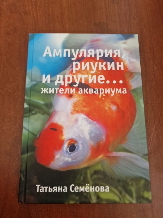 Книга про аквариумных жителей