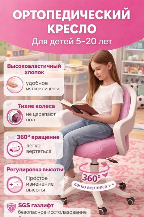 Ортопедический стул, предназначенный для школьников