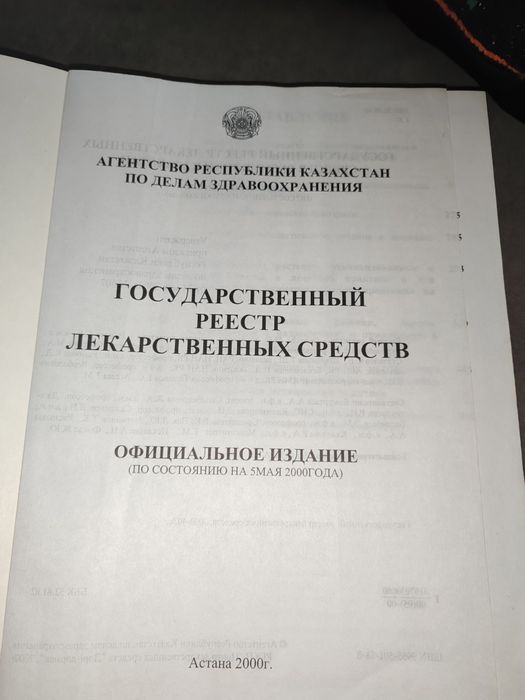 Книги о лекарствах.