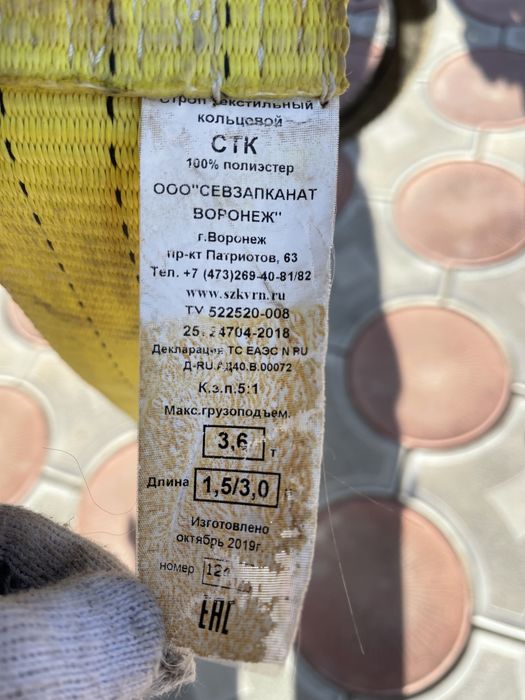 Стропа текстильная