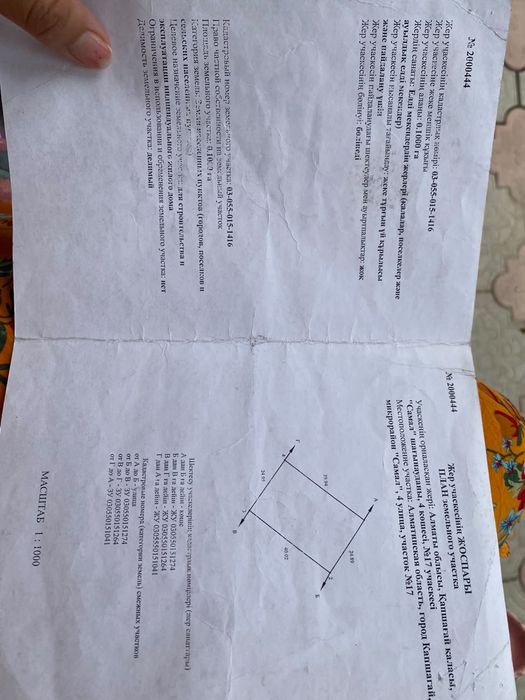 Продаётся земельный участок