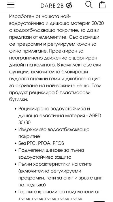 Dare 2B N38  ски гащеризон