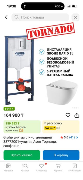 Подвесной унитаз