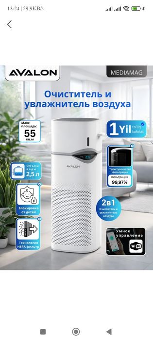 Avalon havo namlantirgich va tozalash funksiyali