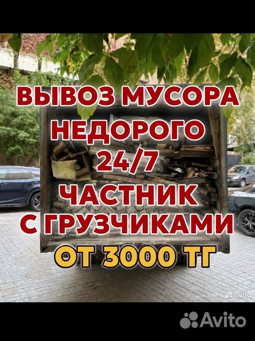Вывоз мусора Караганда Вывоз бытовой Мусор Караганда Недорого Быстро А