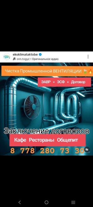 Обслуживание Вент Систем и Дымоходов