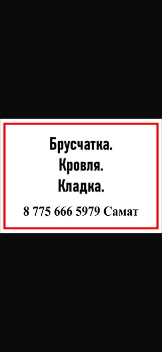 Укладка брусчатки! Бригада!