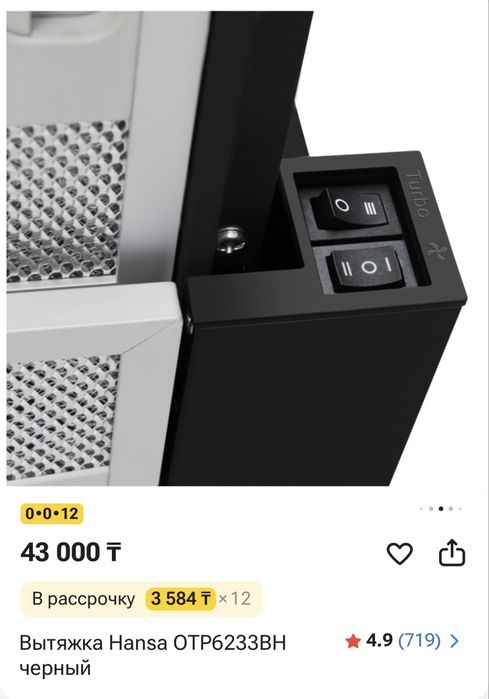 Вытяжка кухонная Hansa