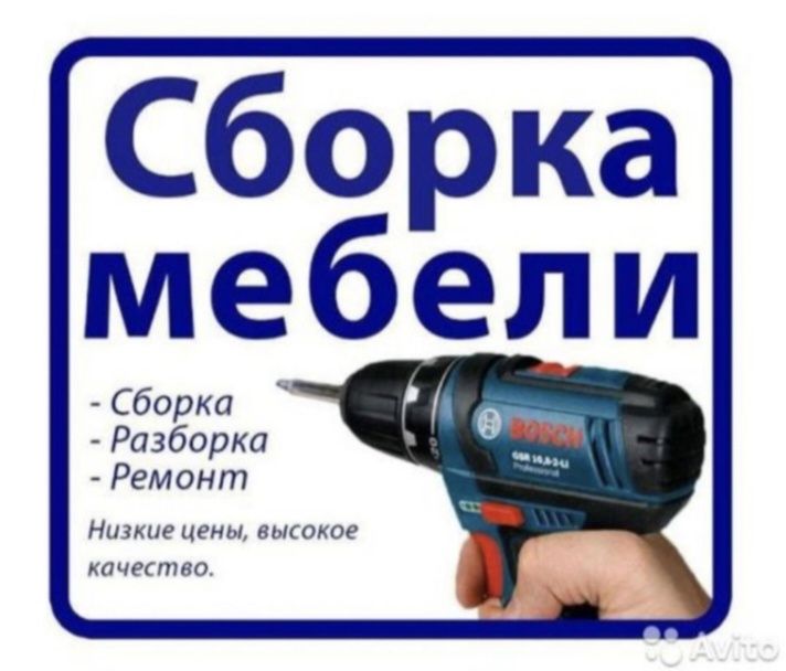 Сборка  разборка. мебели