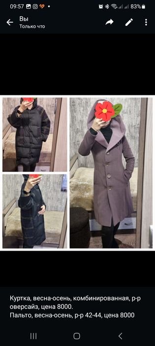 Продаётся пальто
