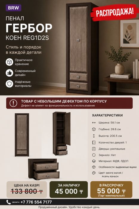Распродажа мебели