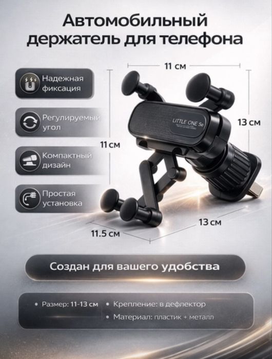 Автомобильный держатель для телефона на дефлектор