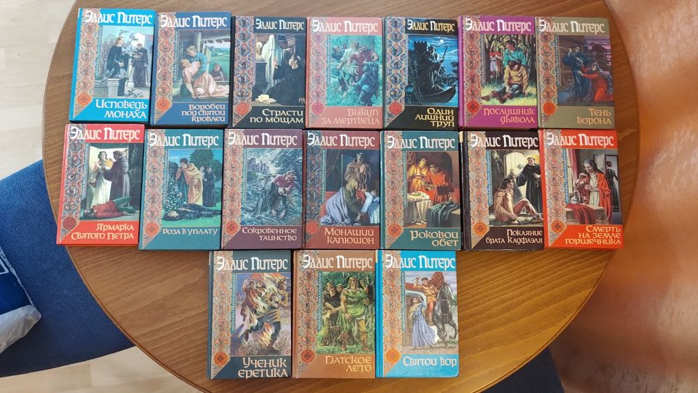 Книги / Романи Еллис Питерс / Эллис Питерс