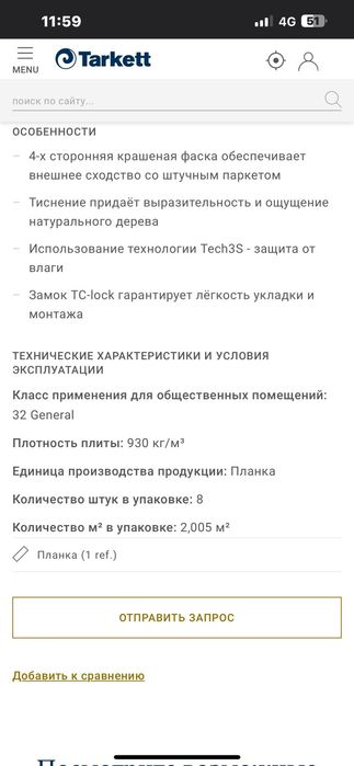 Ламинат Таркетт,новый