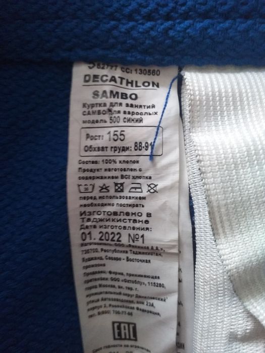 Кимано для самбо