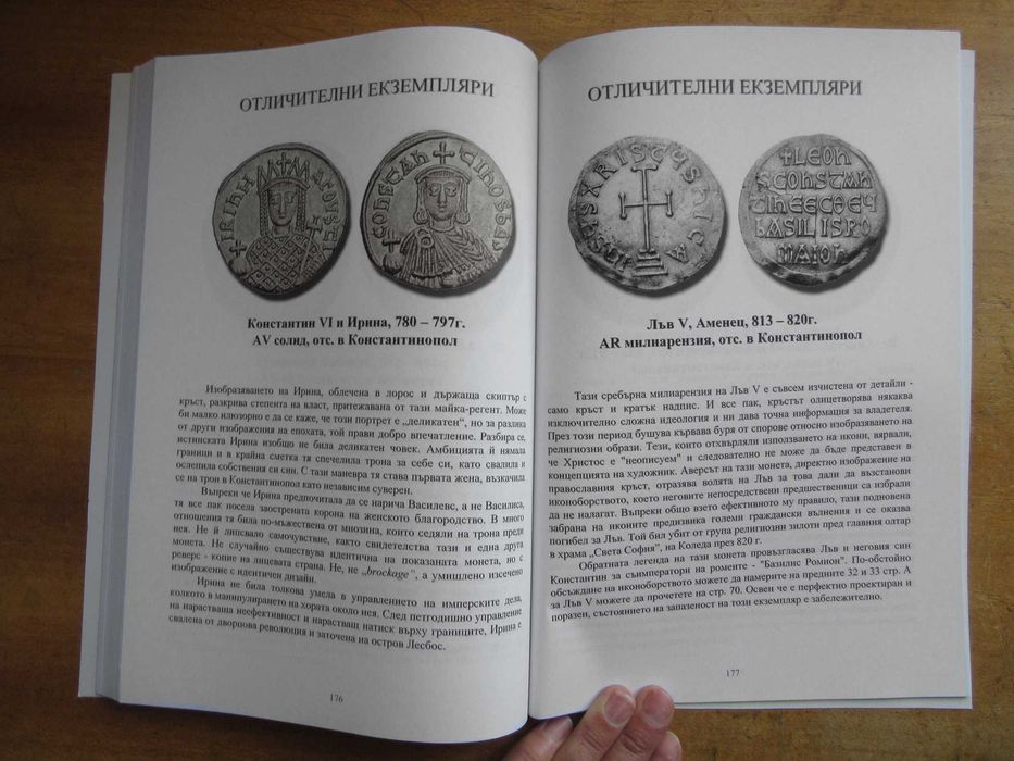 Книга за византийските монети