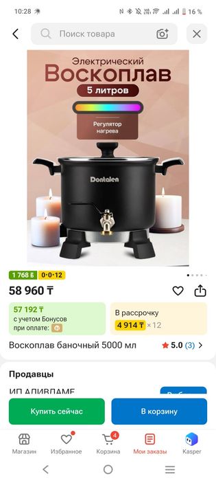 Воскоплав на 5 литров