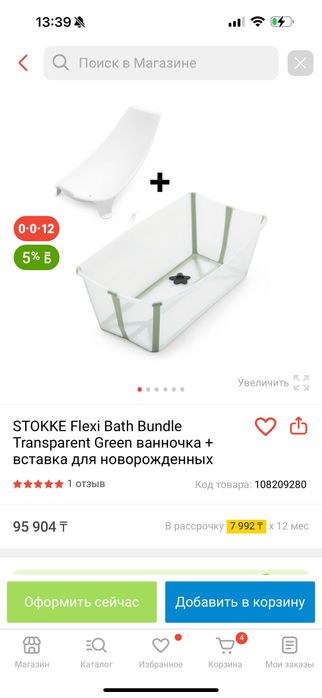Ванночка от бренда Stokke
