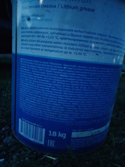 продам смазка литол 18лт