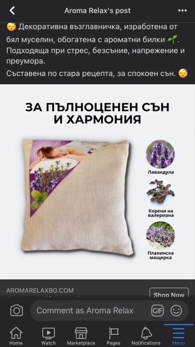 Билкова ароматна възглавничка за по-добър сън, концентрация и баланс