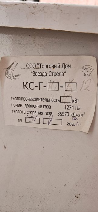 Газовый котел - атмосферник