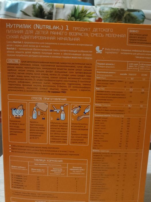 Детское питание с рождения