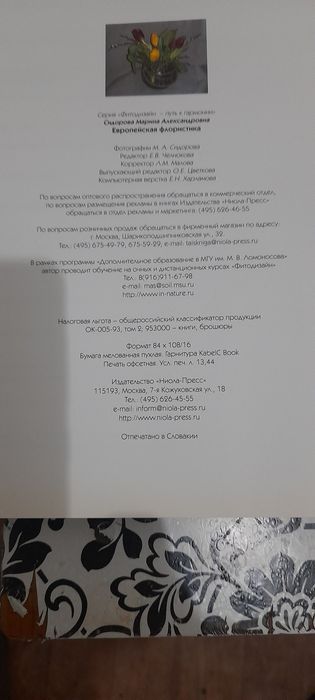 Флористика для дизайна