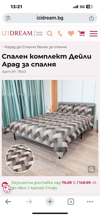 Спални комплекти 80% памук 20%ПЕ