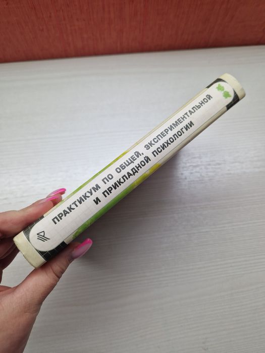 Практикум по психологии