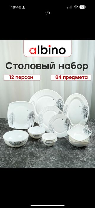 Набор посуды, 12 персон