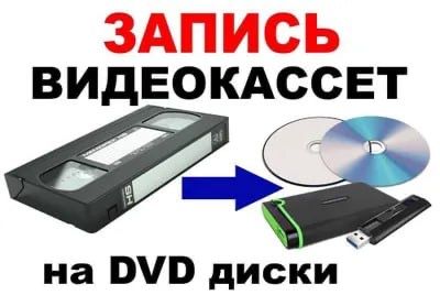Videokassetadan Diska va fleshkaga ko’chirish xizmati