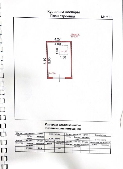 Гараж капитальный с ЗУ