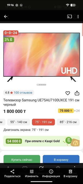 Оригинал Самсунг телевизор 191 см