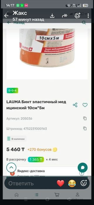Эластичный бинт.