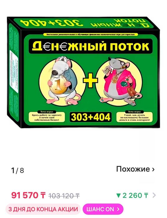 Игра настольная крысиные бега 1,2,3 части