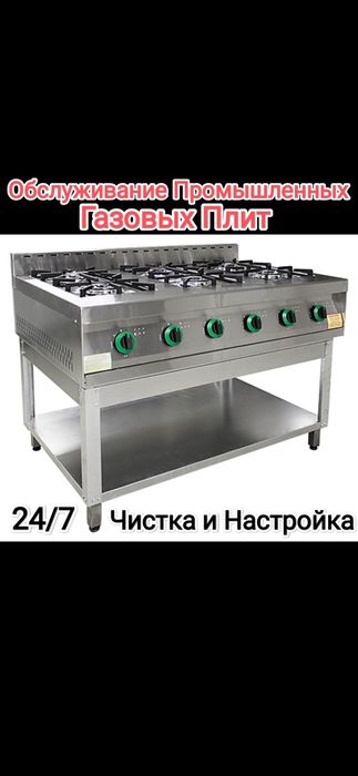 Газовик Ремонт газовых плит установка газ плит АГВ и Апог Вытяжка