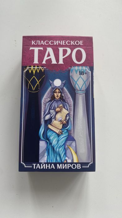 Карты ТАРО новые