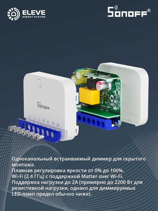 Умное реле диммер Sonoff Matter | MINI-DIM
