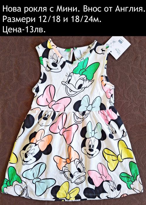 нови дрехи в размер 12/18, цени В ЧЕРНАТА ЛЕНТА НАД СНИМКАТА