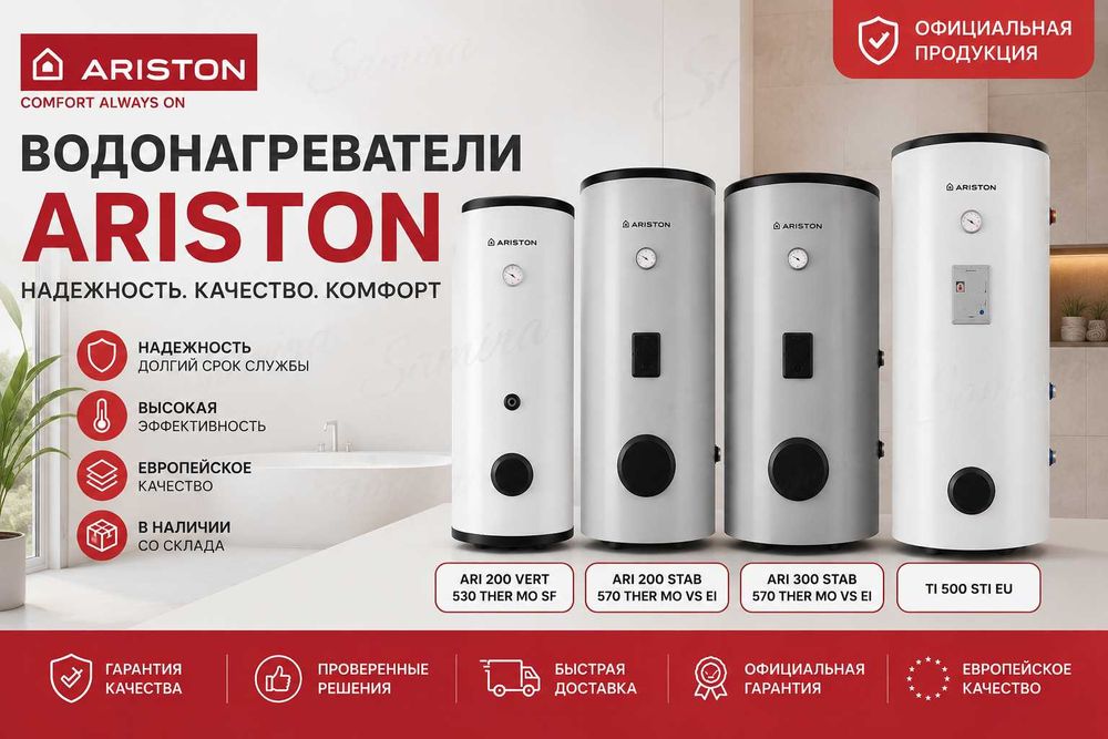 Водонагреватели Ariston 200 | 300 | 500 литров  со склада