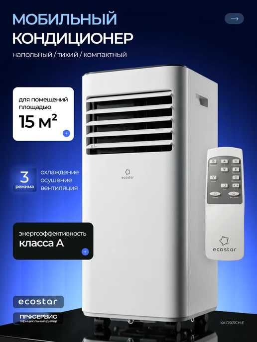 Мобильный кондиционер +доставка