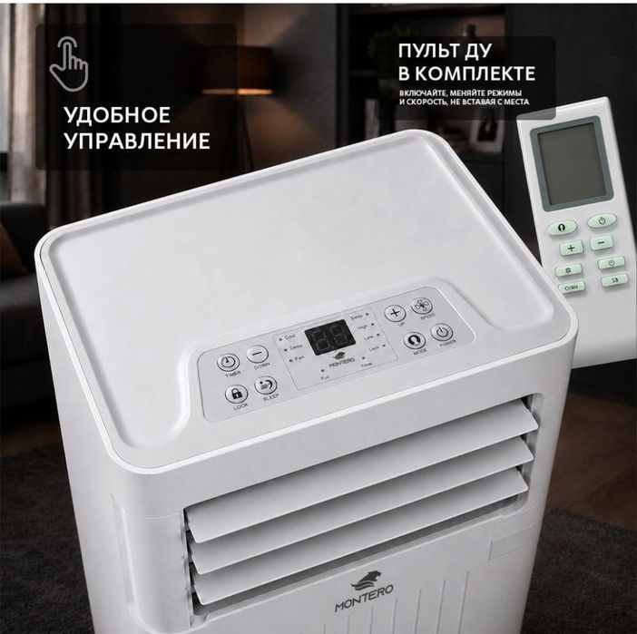 Продам мобильный кондиционер